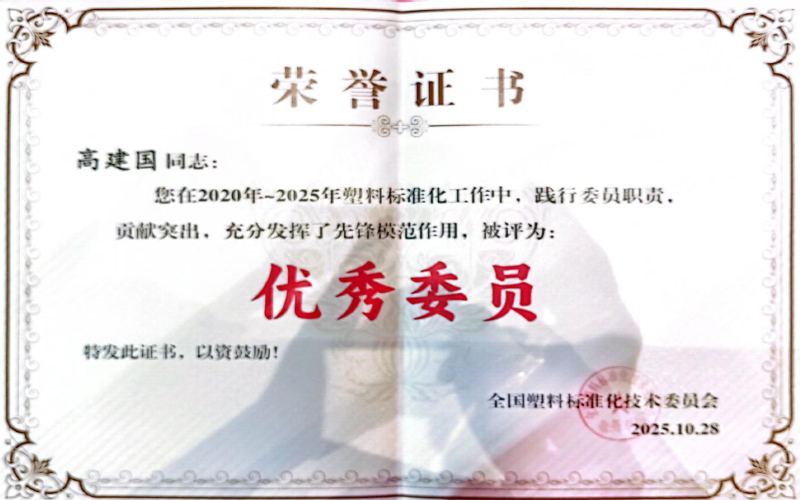 優(yōu)秀委員證書