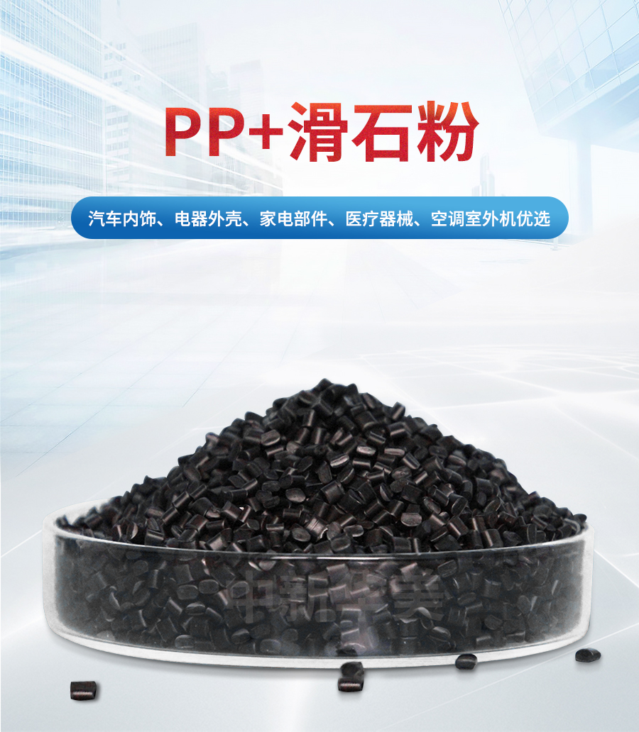 PP+滑石粉詳情頁(yè)_01